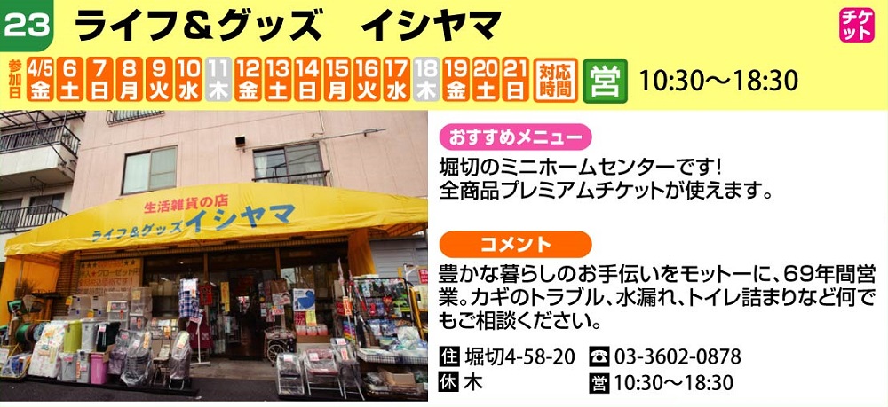 2024_shop23